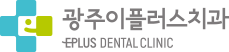 광주이플러스치과